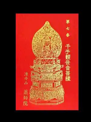 薬師院(兵庫県)