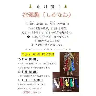 五井山 妙善院の授与品その他