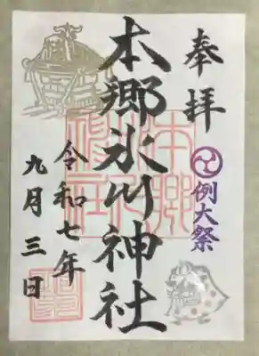 本郷氷川神社(東京都)