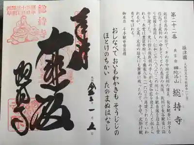 西国三十三所 第二十二番