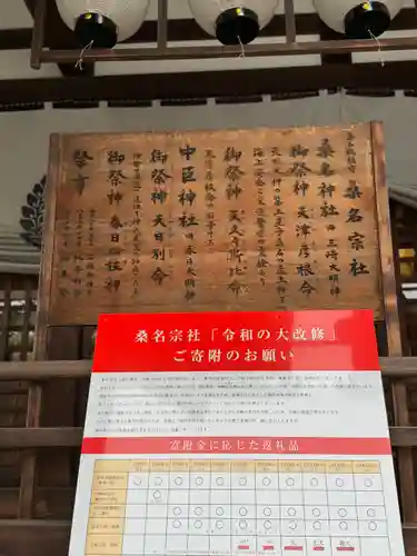 桑名宗社（春日神社）(三重県)