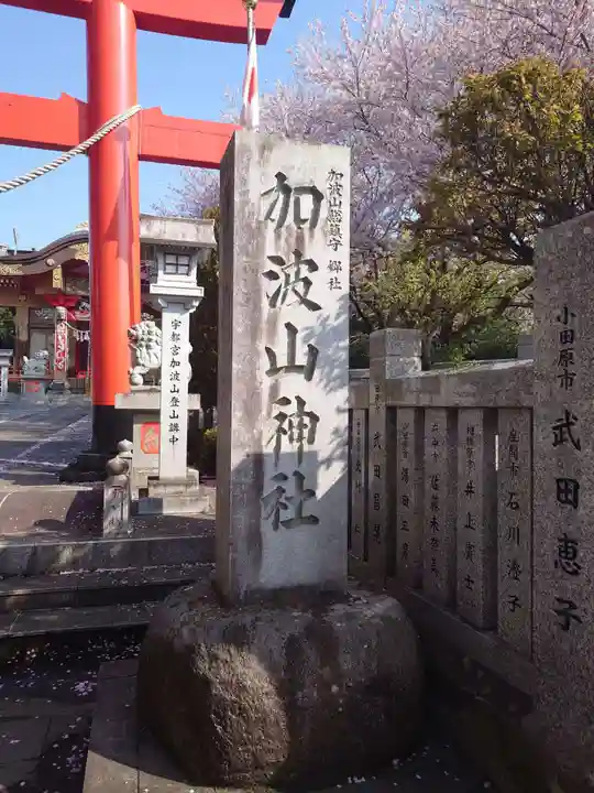 加波山神社真壁拝殿(茨城県)