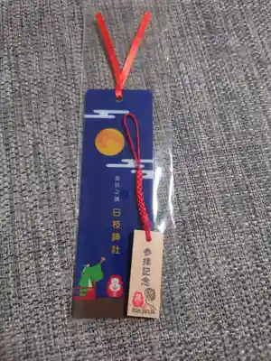 日枝神社(東京都)