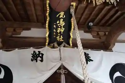 鏡石鹿嶋神社 ＊安産・開運・勝利の神さま＊の本殿・本堂