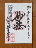 妙蓮寺の御朱印