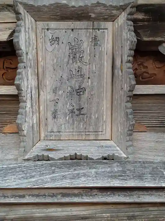 厳島神社、薬師十二神(宮城県)