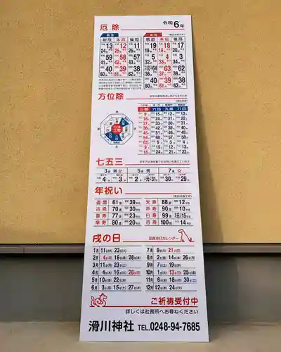 滑川神社 - 仕事と子どもの守り神(福島県)