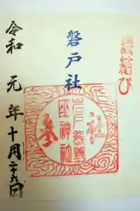 熊野座神社の御朱印 2020年03月25日(水)投稿