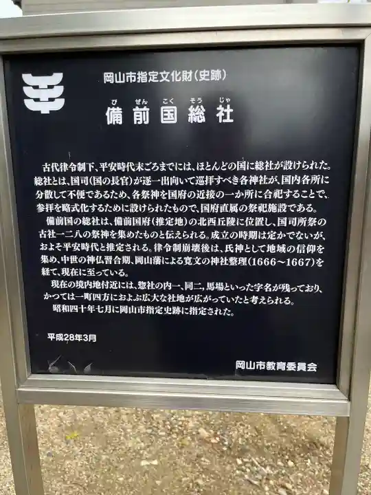 備前国総社宮(岡山県)