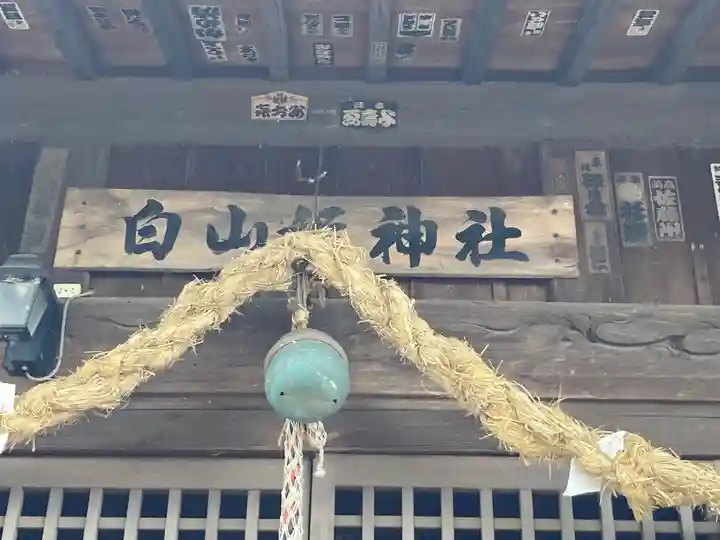 白山姫神社(神奈川県)