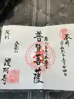 鑁阿寺(栃木県)