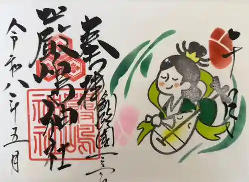 釧路一之宮 厳島神社の御朱印