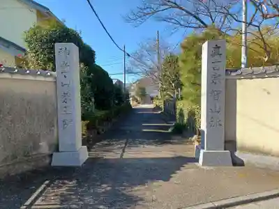 薬王院(埼玉県)