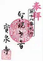 宝泉寺(神奈川県)