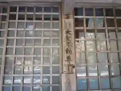 真福院の建物その他