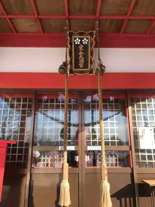 栗山天満宮(北海道)