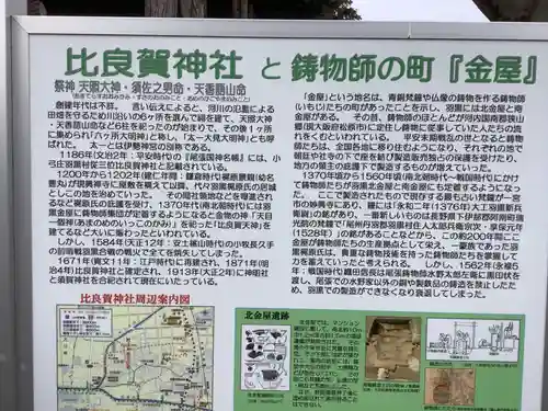 比良賀神社のその他建物