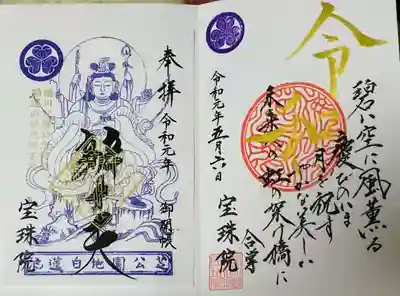 令和限定御朱印は見開きでも頂けます。(初穂料600円)直書きの為、待ち時間長めですが、整理券が配布され書き上がったらメールでお知らせしてくれます。