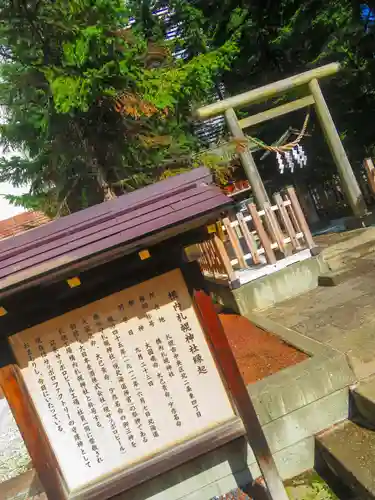 構内札幌神社(北海道)