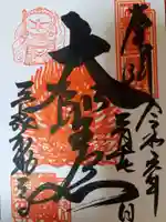 三毳不動尊(栃木県)