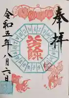 検見川神社の御朱印