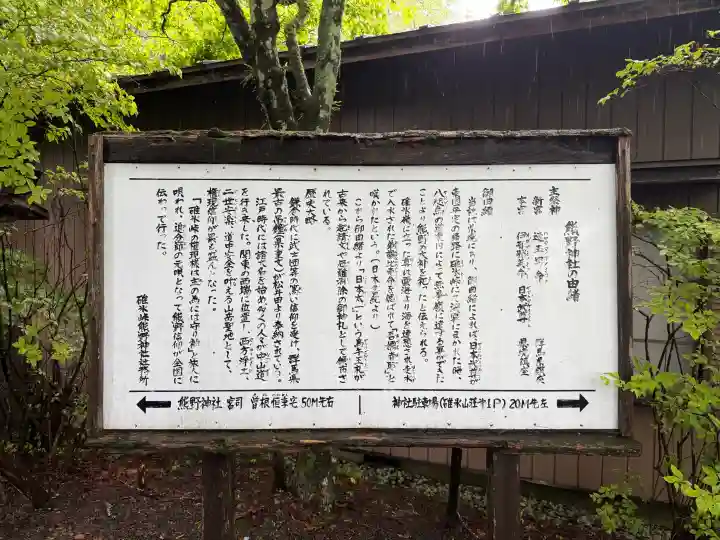 熊野皇大神社(長野県)