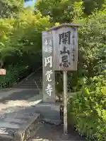 円覚寺(神奈川県)