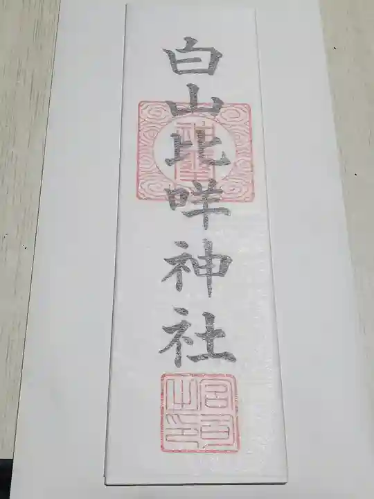 長谷寺(白岩観音)の授与品その他