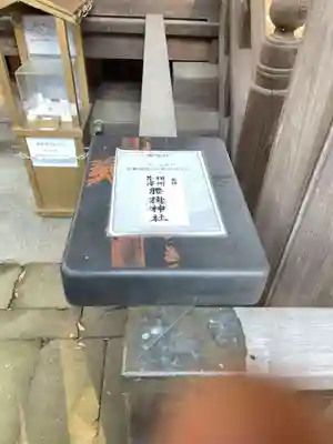 腰掛神社(神奈川県)