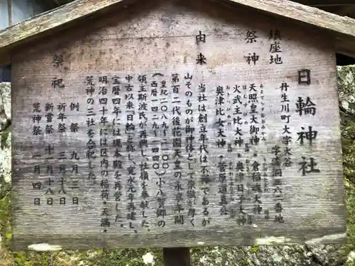 日輪神社の歴史