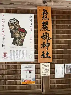 厳魂神社（金刀比羅宮奥社）(香川県)