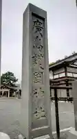 廣島護國神社(広島県)