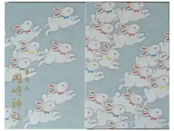 岡崎神社の御朱印帳