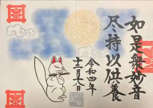 圓珠寺の御朱印