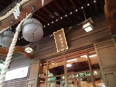 七社神社のその他建物