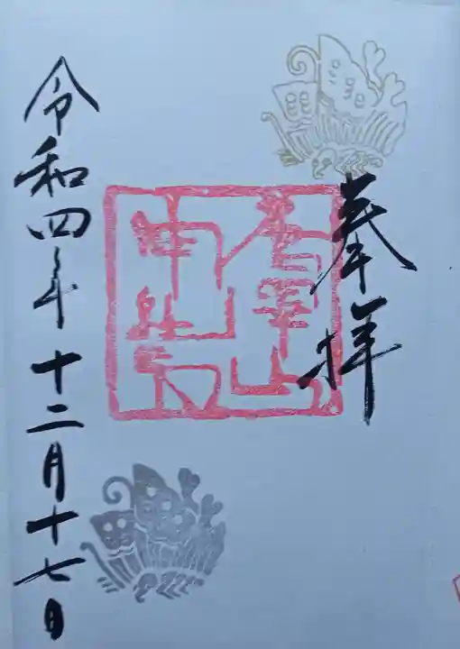 唐澤山神社(栃木県)