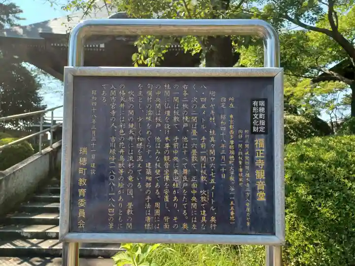 福正寺(東京都)