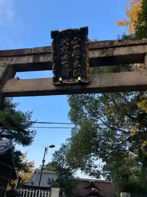 道明寺天満宮(大阪府)