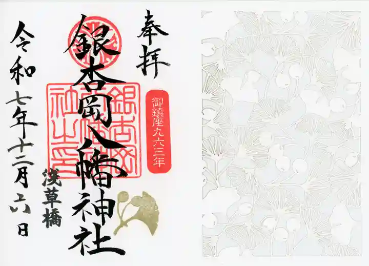 銀杏岡八幡神社の御朱印