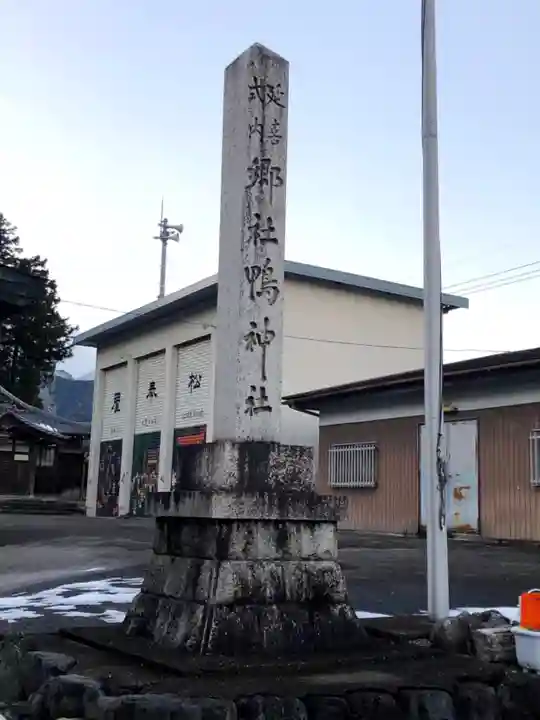 鴨神社のその他建物
