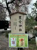 豊受神社(神奈川県)