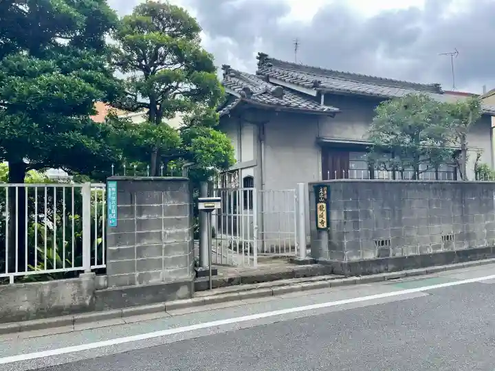 竜延寺(東京都)
