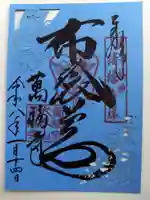 萬福寺(京都府)