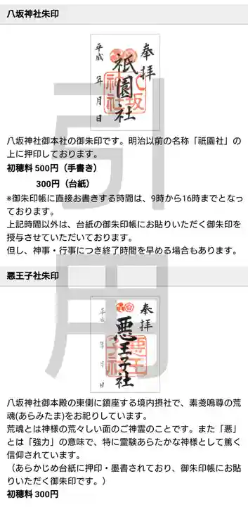 八坂神社(祇園さん)(京都府)