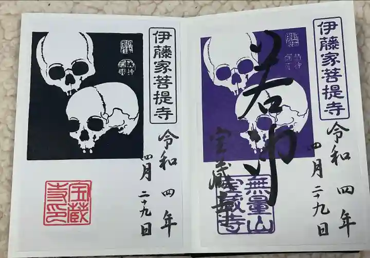 宝蔵寺(京都府)