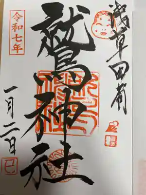 鷲神社(東京都)