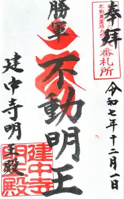 建中寺(愛知県)