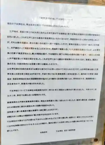 下谷神社(東京都)