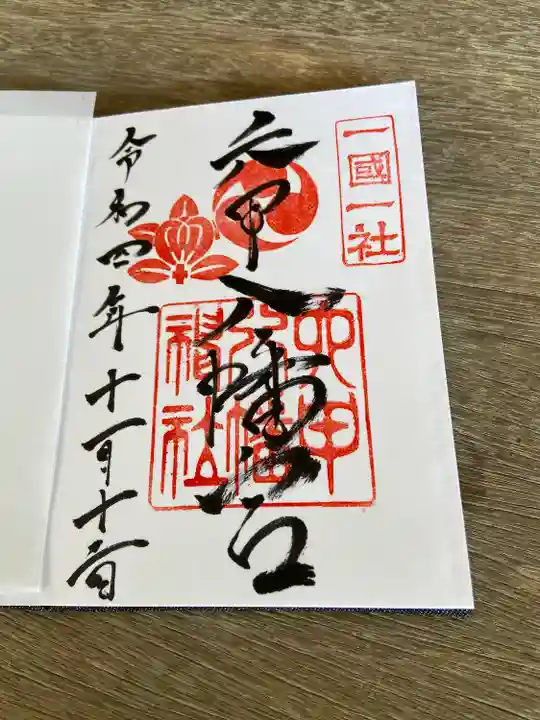 六甲八幡神社(兵庫県)