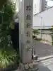 サムハラ神社のその他建物